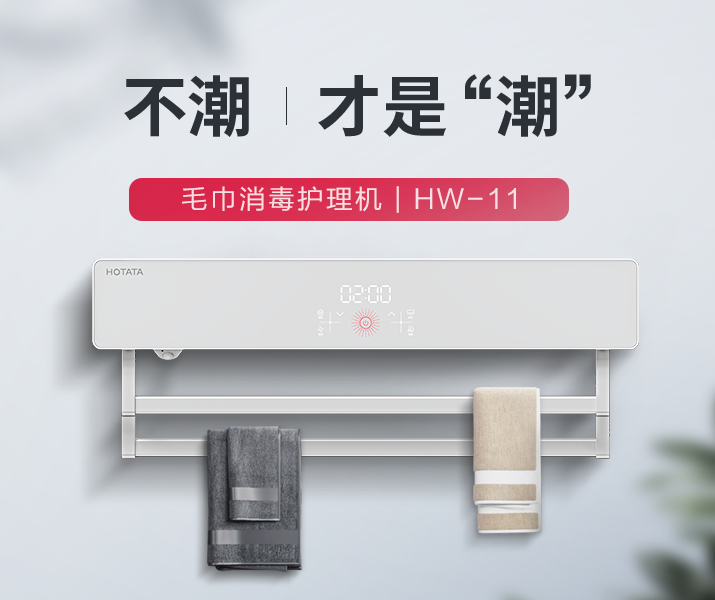 HW-11 毛巾消毒護理機